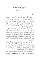 استظهار القصد فى القتل العمد.pdf